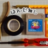 ゲームボーイのカセット電池交換【はんだなし】ゲームボーイソフト