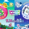 【Tamagotchi Paradise】Tamagotchi Paradise - Orange Tropics / White Glacier商品P