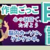 【Vlog】モヤモヤも曲にする「心の洞窟で、ただよう」と「脳内カーソル、グルグル中」