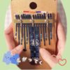 おやすみなさい【アイノカタチ】夢弦工房２オクターブカリンバ　#カリンバ　#２オクタ