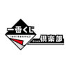 一番くじ たまごっち ～令和で発見！！あのころのお部屋とたまごっち～｜一番くじ倶楽