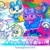 AngelとMonsterをテーマにしたTamagotchi Uni発売決定！ | News（ニュース） | Tamago