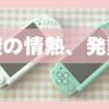 UMDドライブ壊れていたPSP2000と、なぜか諦めなかった私、の記録