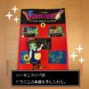 売るんじゃなかったなぁ・・・と思っていたドラクエの楽譜（ピアノ譜）を再度入手！ハ