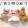 【DAISO】子供＆初心者さん向け⭐︎簡単なモールドールの作り方【100均】工作や自由研究
