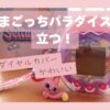 ポーチやめました。たまごっちパラダイス立てられる透明ケースに入れてみた、の記録。
