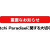 Tamagotchi Paradiseに関するお知らせ | ニュース | Tamagotchi Paradise(たまごっち