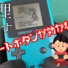 【ゲームボーイカラー】スタートボタンがきかないハードオフで購入したジャンク品!タ