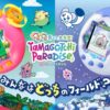 『Tamagotchi Paradise』7月に新商品2種が登場! | NEWS | たまごっち公式サイト