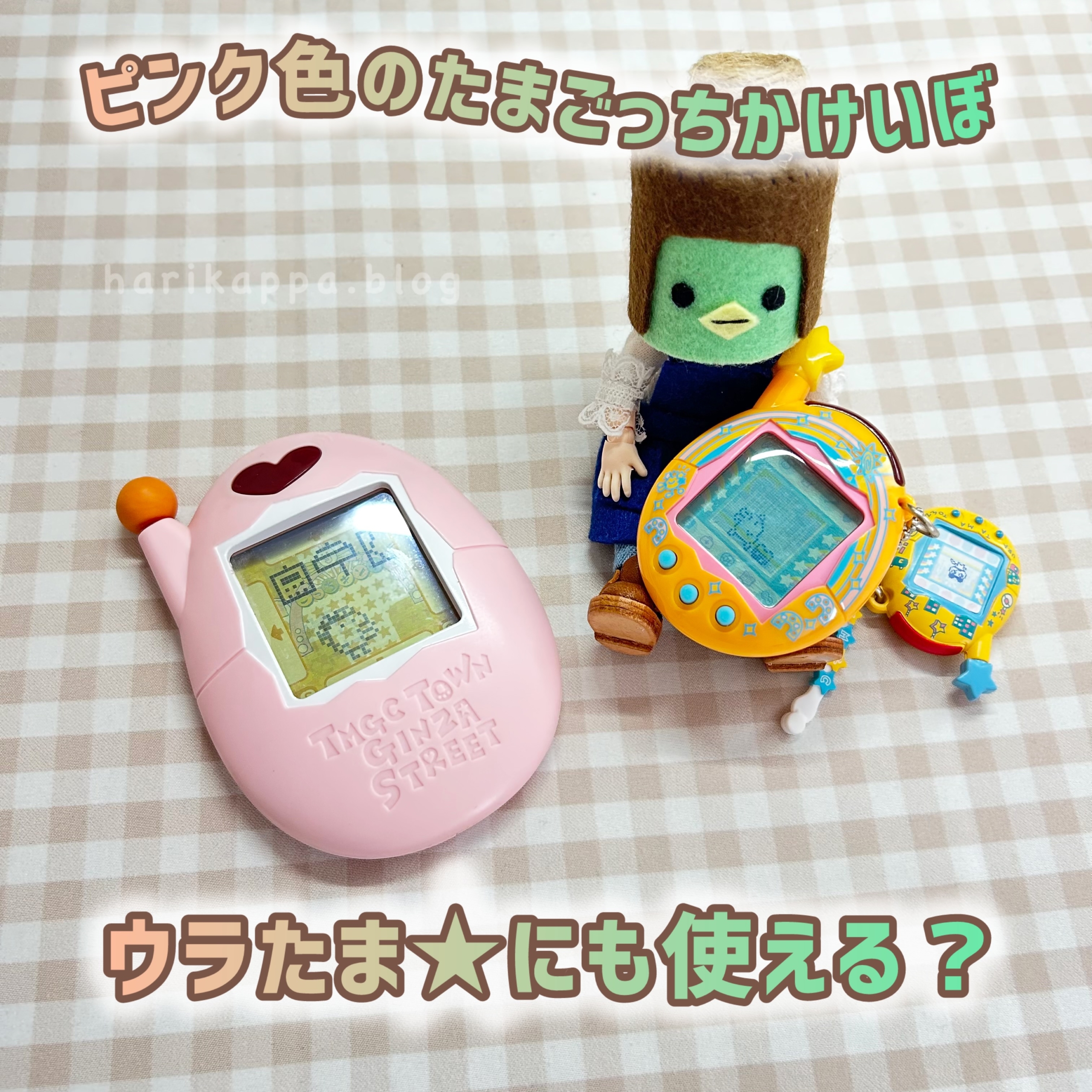 電子ペット】ピンク色のたまごっちかけいぼからウラたまへ送った